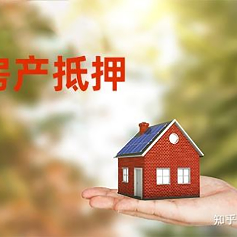 广安房屋抵押贷款利率|房产抵押贷款申请条件