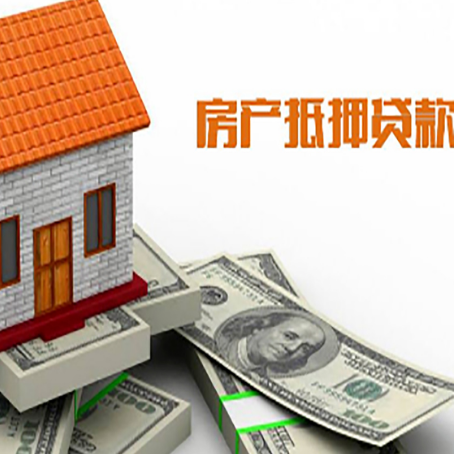 广安房子抵押贷款要准备哪些资料?