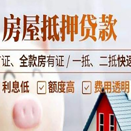 广安房产抵押贷款利率是多少?