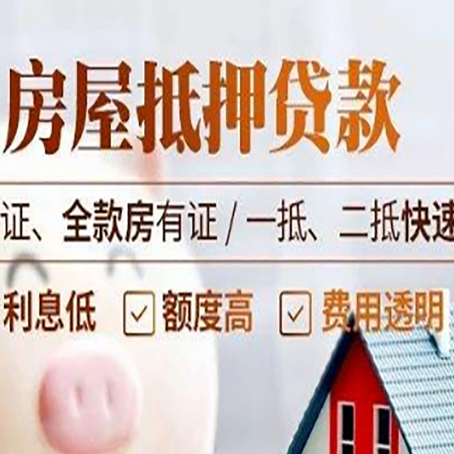 广安房产二次抵押贷款能贷多少？