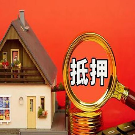 广安房屋抵押贷款需要什么材料?