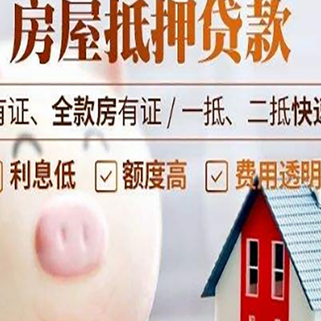 广安房子抵押贷款年限越久越好,是什么意思?