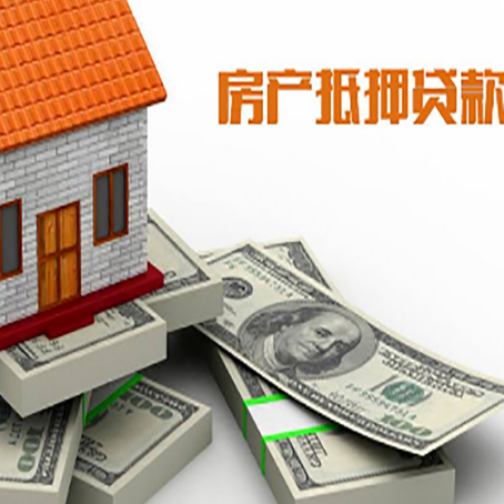 广安房屋抵押贷款有什么要求