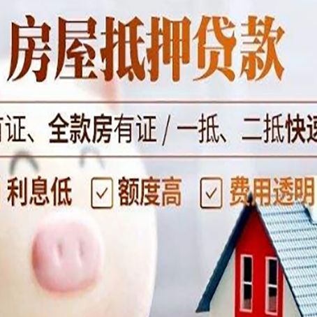 广安房产抵押贷款买房应注意的五个问题