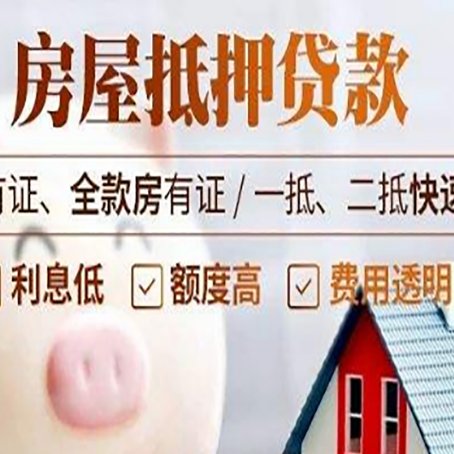 广安房子抵押贷款对房龄的要求