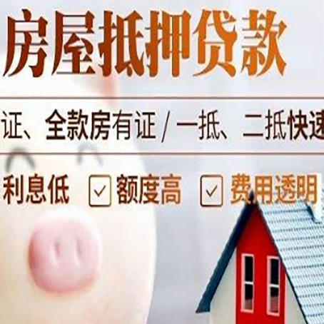 广安房子抵押贷款有年龄限制吗?