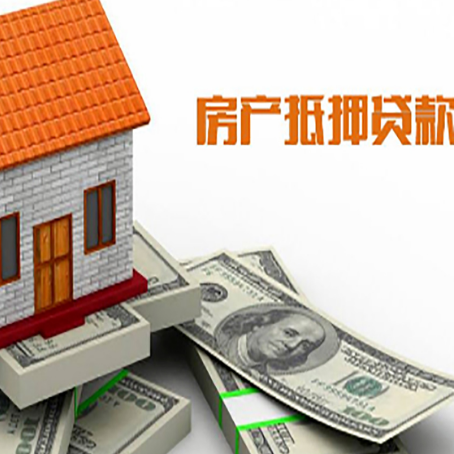 广安房产抵押贷款基础材料清单