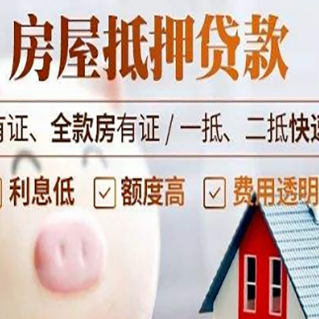 广安房屋抵押贷款需要续贷怎么续？