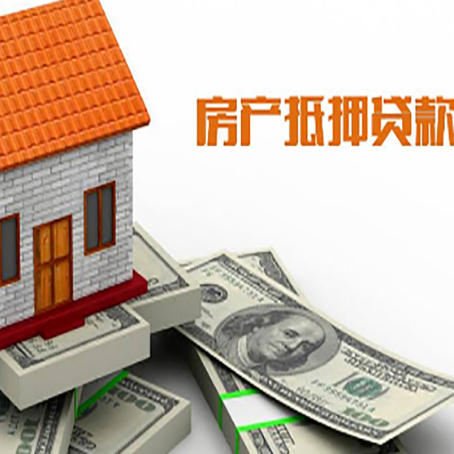 广安房子抵押消费贷款带你了解知识