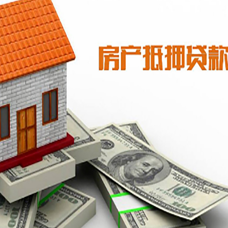 广安房屋抵押贷款的房子还能买卖吗?