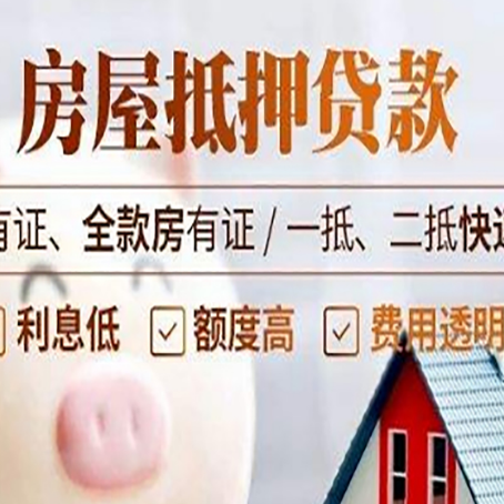 广安房子抵押贷款需要哪些材料?