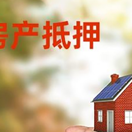 广安房子按揭抵押贷款利率上浮多少?