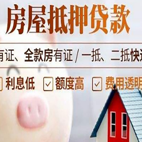 广安房产抵押贷款额度和期限受房龄影响吗?