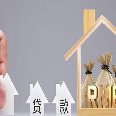 广安房产抵押贷款的申请银行审核什么资质?