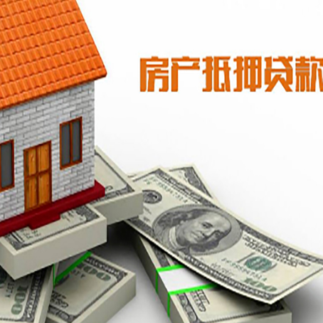 广安房产二次抵押贷款怎么办理银行?