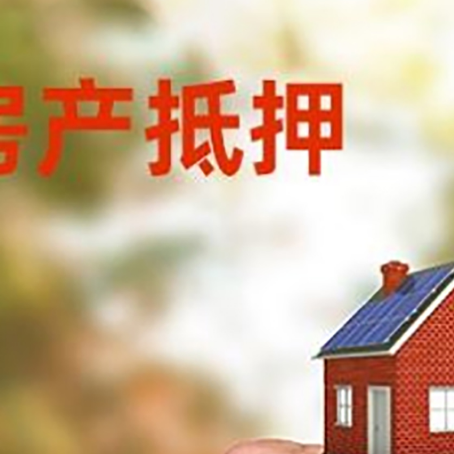 广安房产二次抵押贷款额度低啦